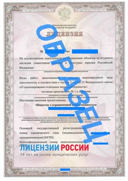 Образец лицензии на реставрацию 1 Полевской Лицензия минкультуры на реставрацию	